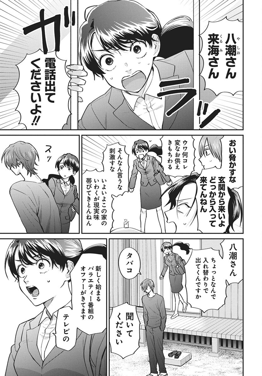 Niramekko Chapter 25 9ページ