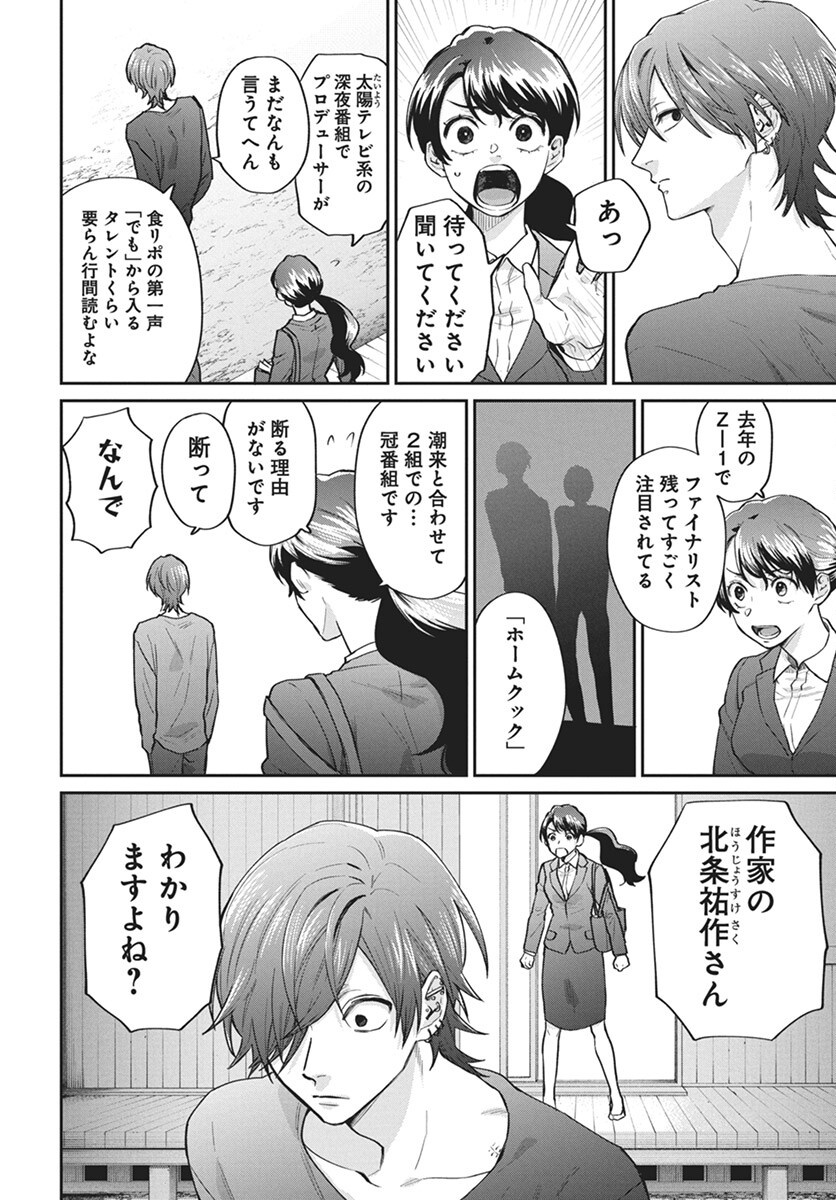 Niramekko Chapter 25 10ページ
