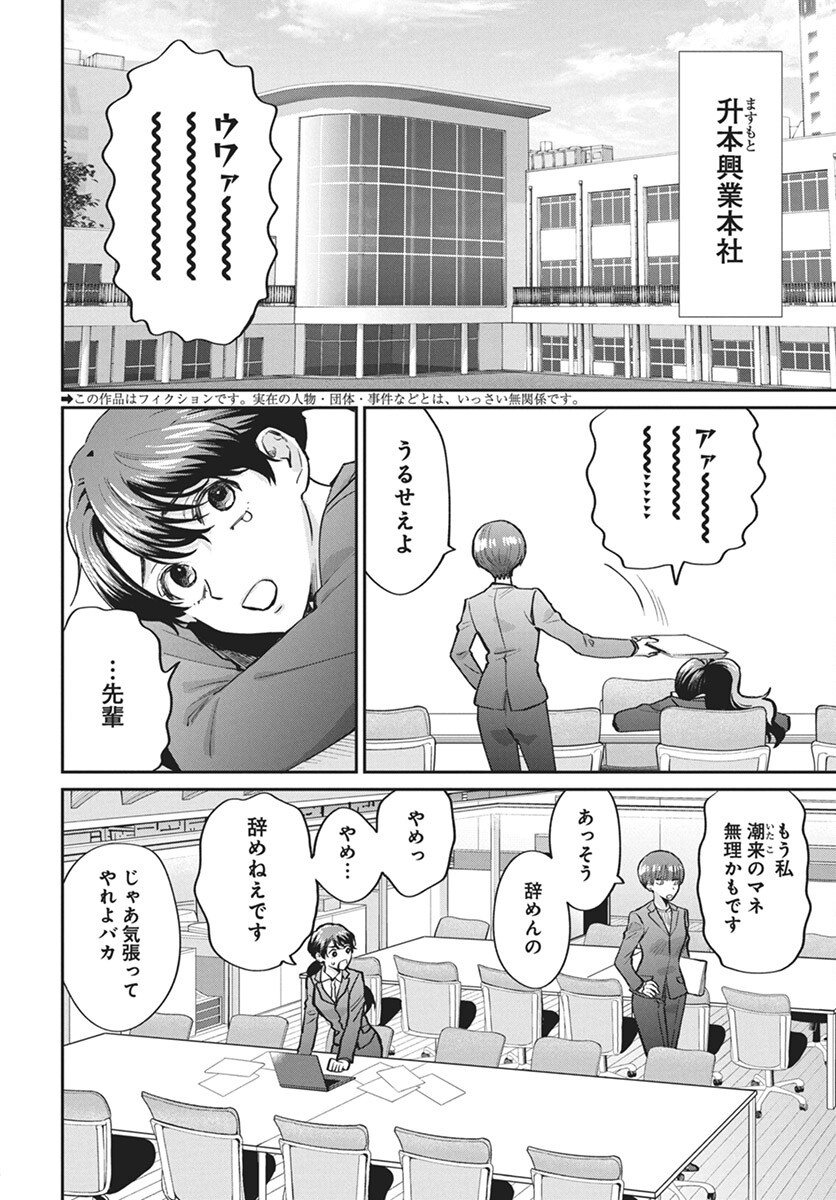 Niramekko Chapter 26 2ページ