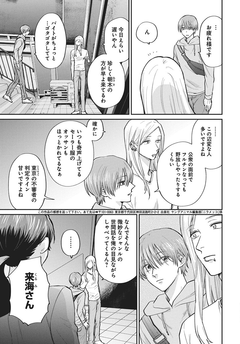 Niramekko Chapter 26 11ページ