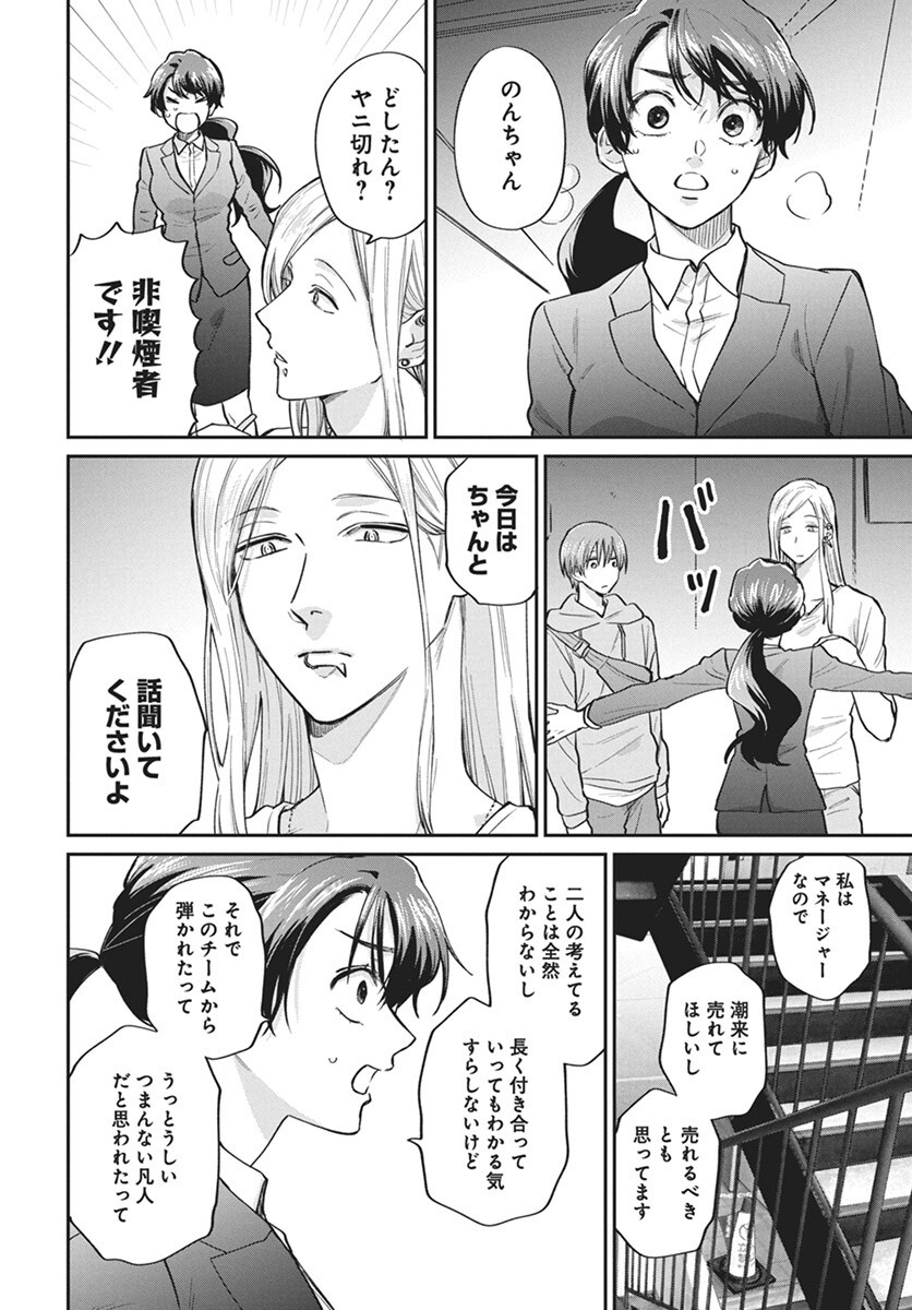 Niramekko Chapter 26 12ページ