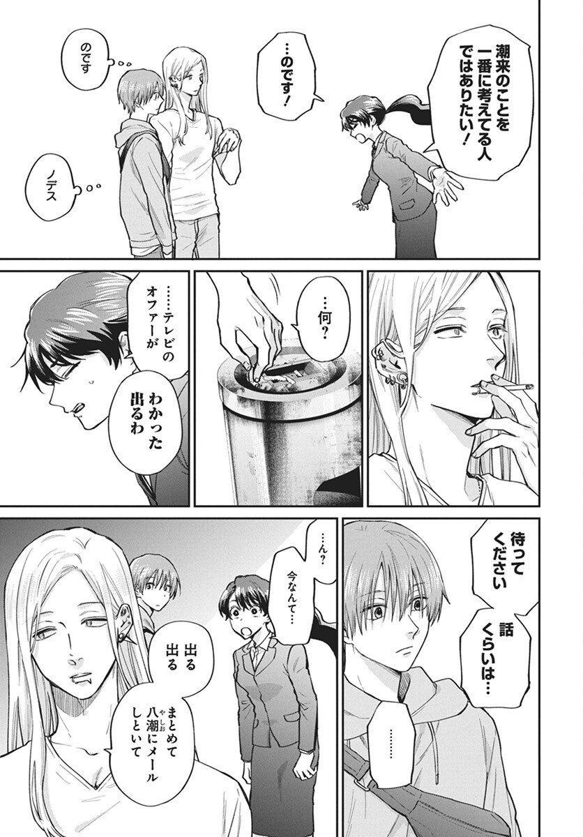 Niramekko Chapter 26 13ページ