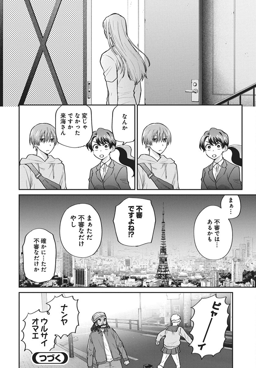 Niramekko Chapter 26 14ページ