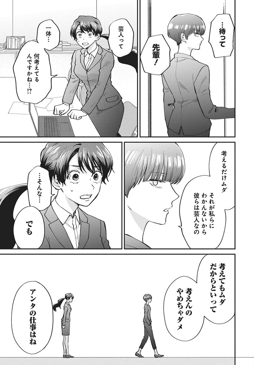 Niramekko Chapter 26 3ページ