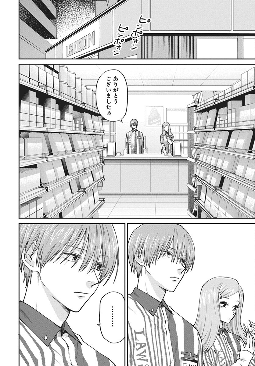 Niramekko Chapter 26 4ページ
