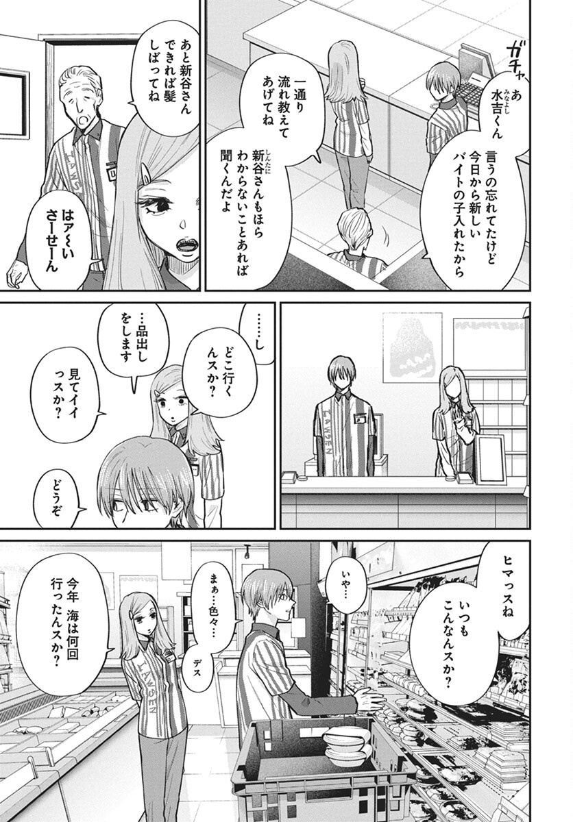 Niramekko Chapter 26 5ページ