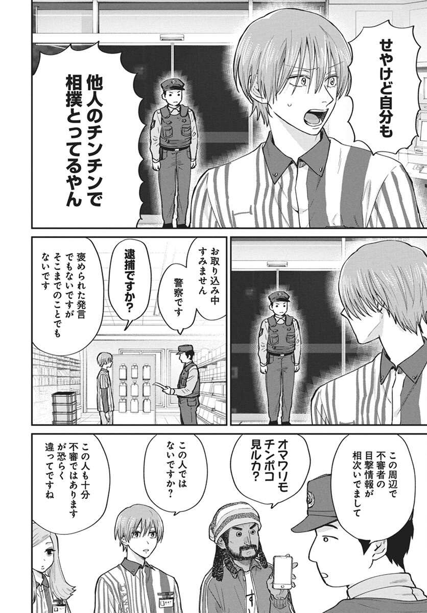 Niramekko Chapter 26 8ページ
