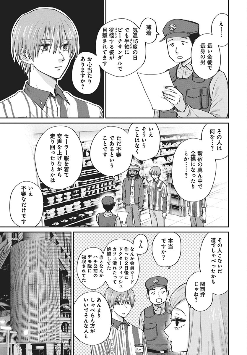 Niramekko Chapter 26 9ページ