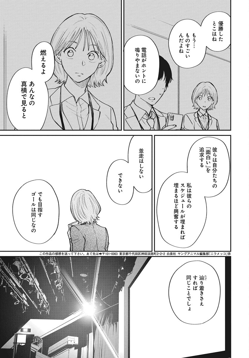 Niramekko Chapter 27 11ページ