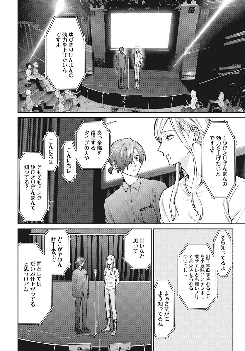 Niramekko Chapter 27 12ページ