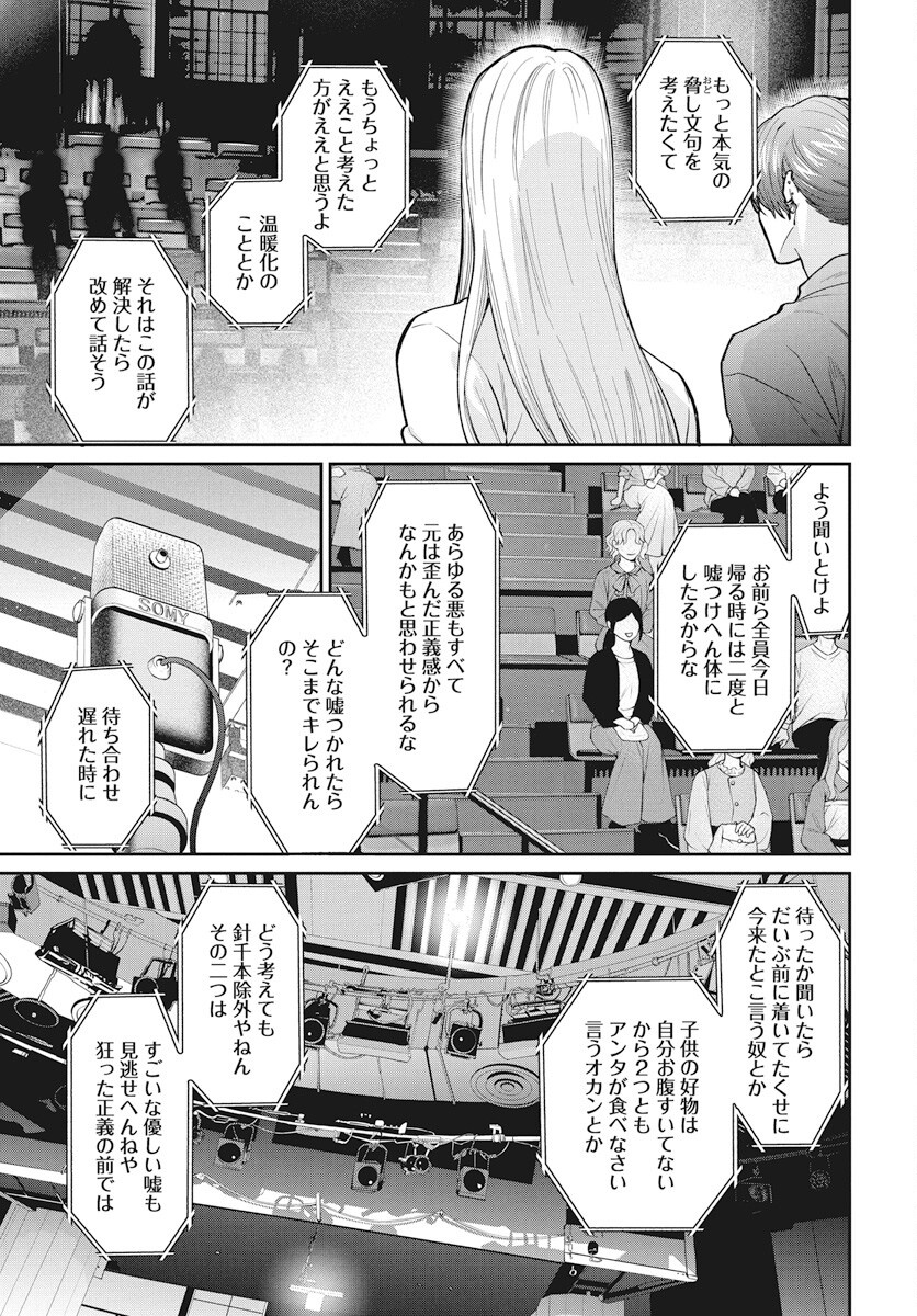Niramekko Chapter 27 13ページ