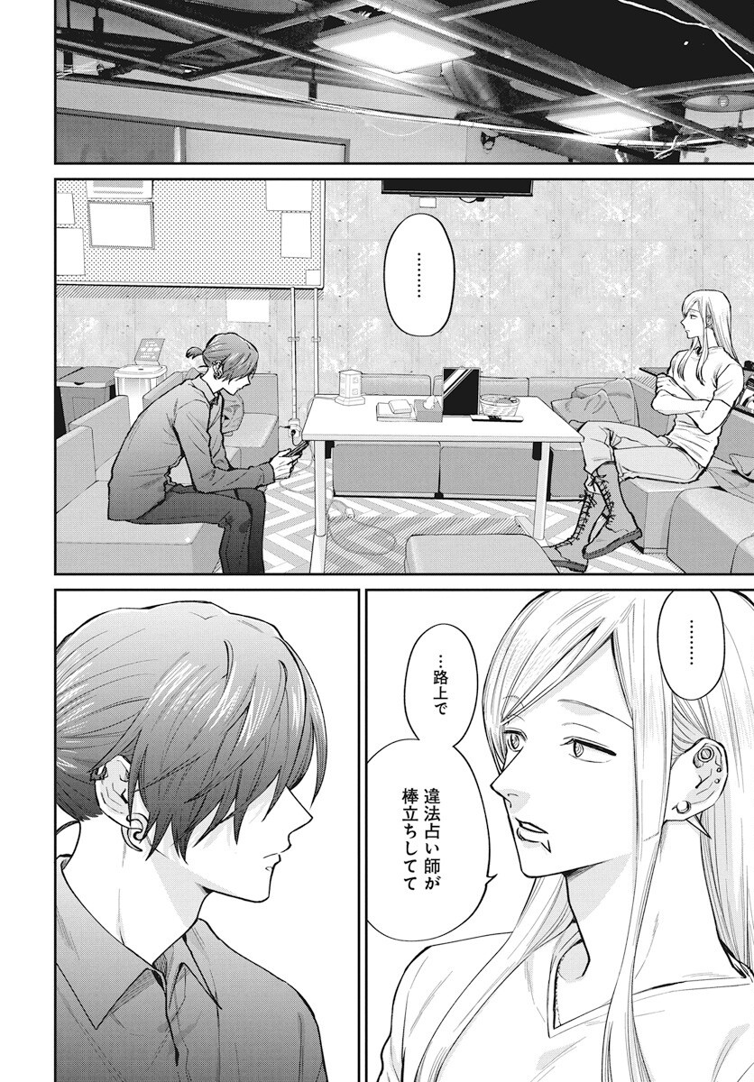 Niramekko Chapter 27 14ページ