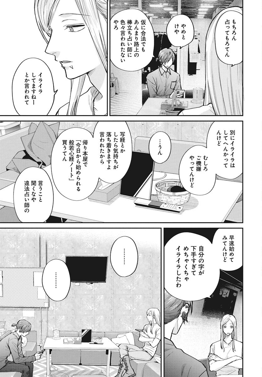Niramekko Chapter 27 15ページ