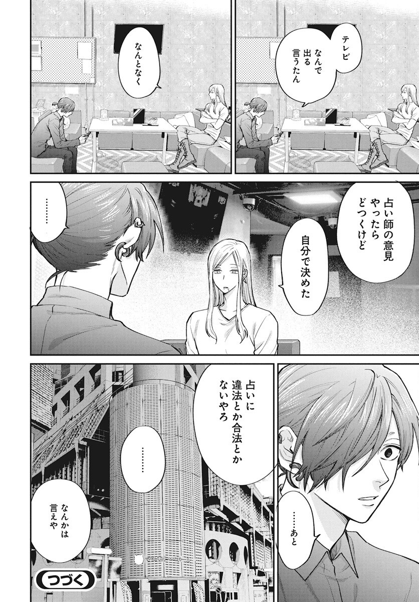 Niramekko Chapter 27 16ページ