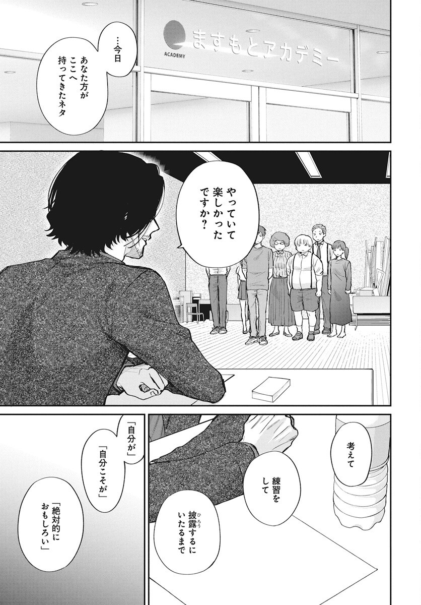 Niramekko Chapter 27 3ページ
