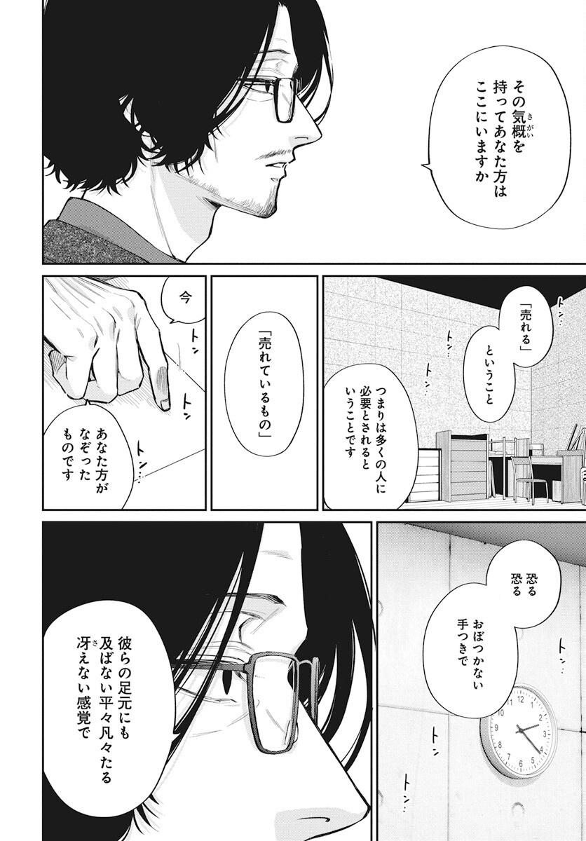Niramekko Chapter 27 4ページ