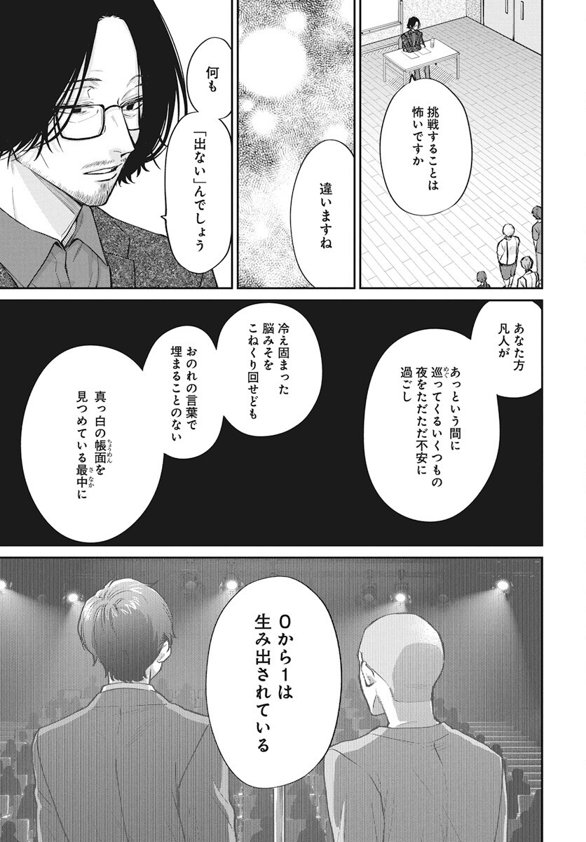 Niramekko Chapter 27 5ページ