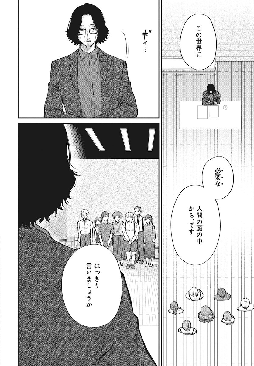 Niramekko Chapter 27 6ページ