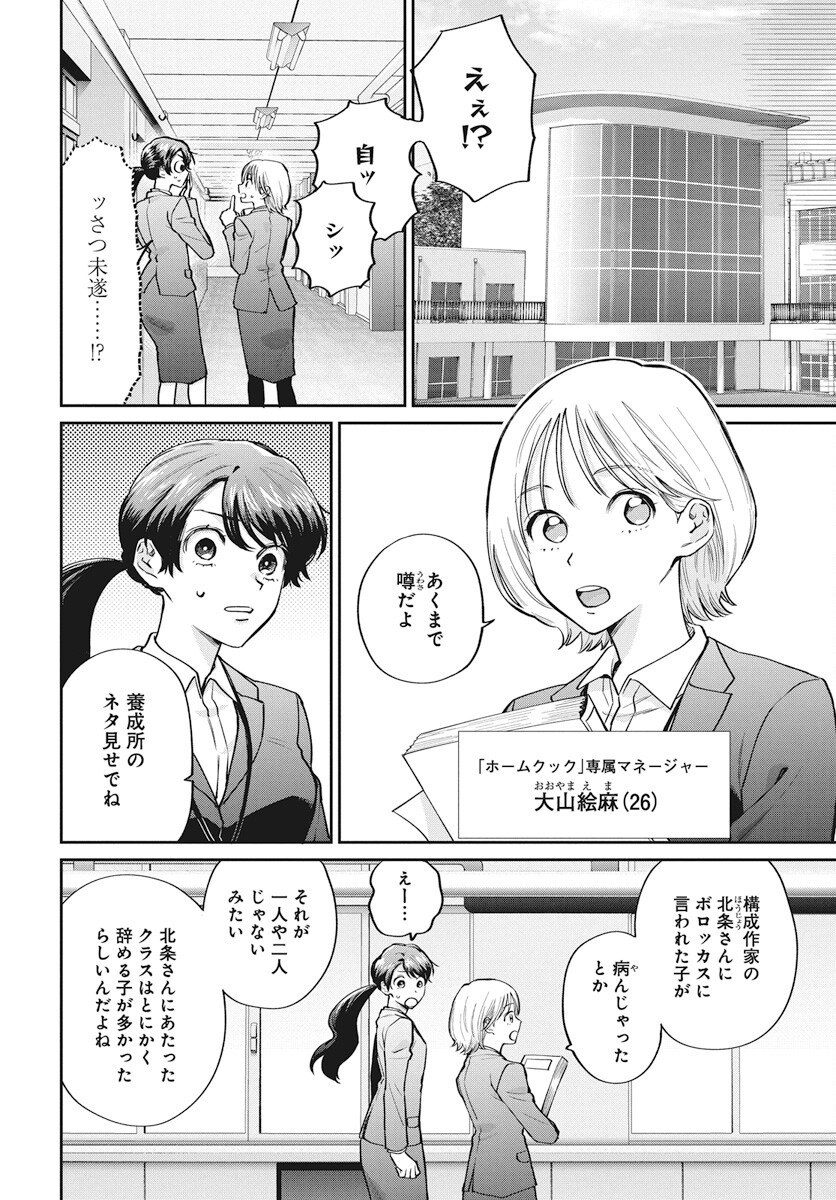 Niramekko Chapter 27 8ページ