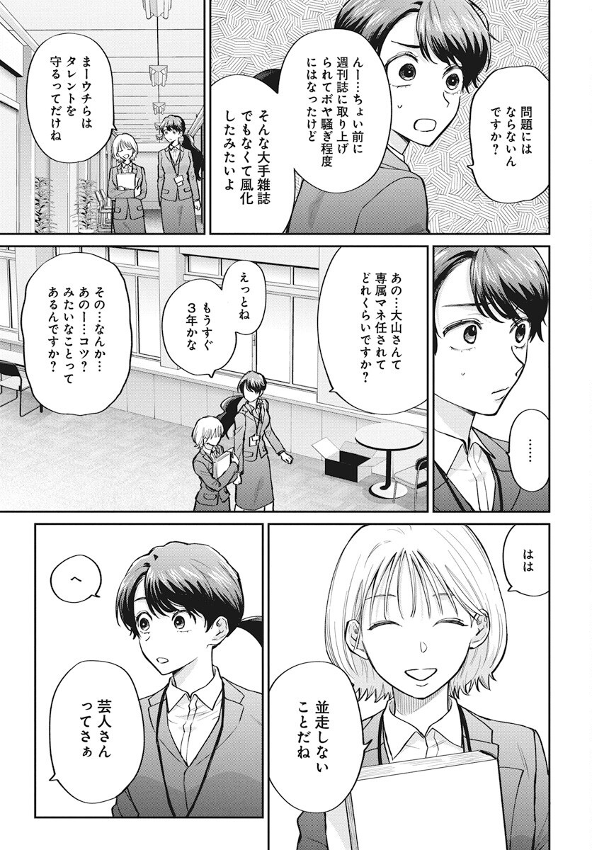 Niramekko Chapter 27 9ページ