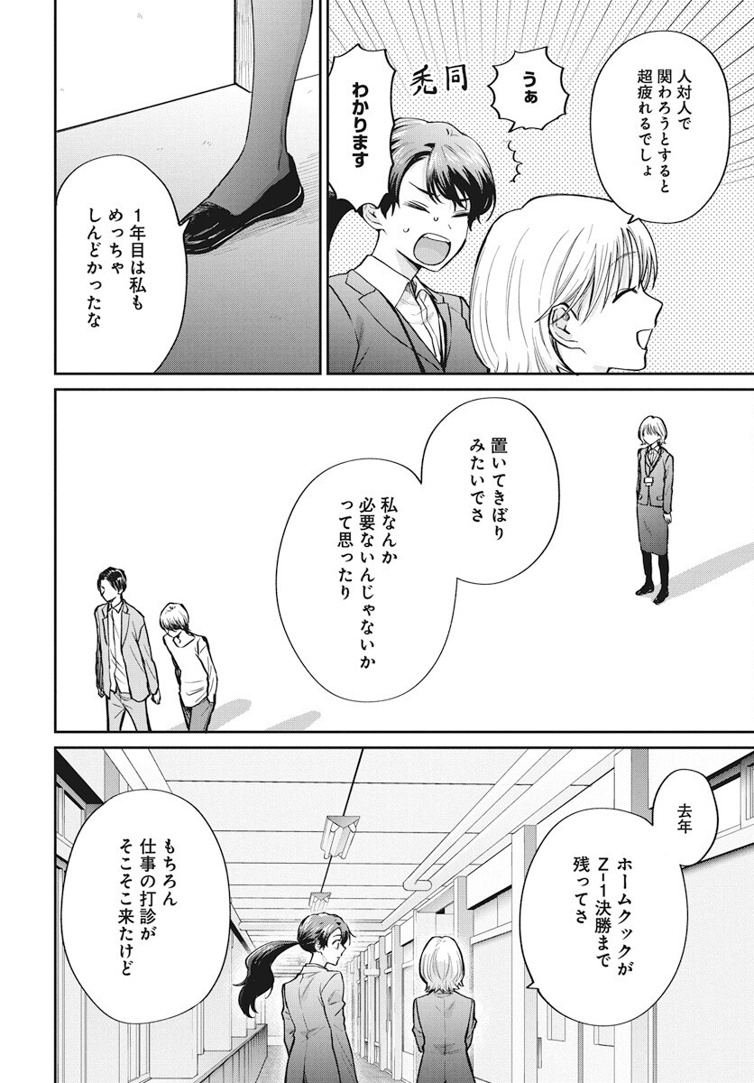 Niramekko Chapter 27 10ページ