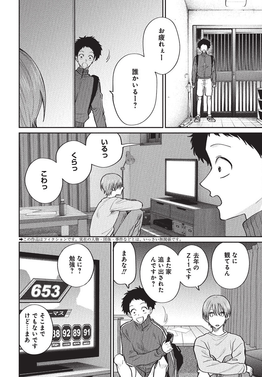 Niramekko Chapter 28 2ページ
