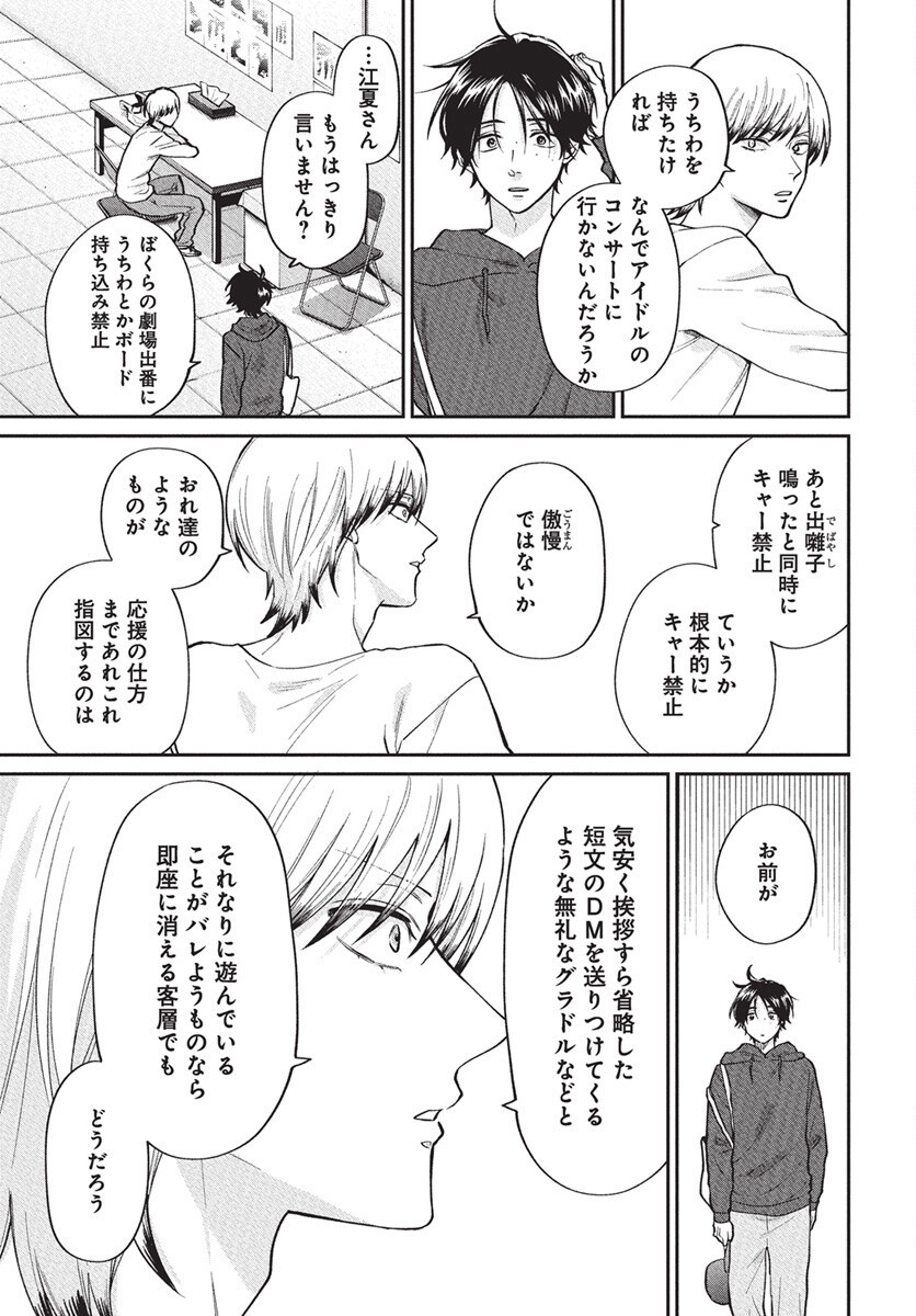 Niramekko Chapter 28 11ページ