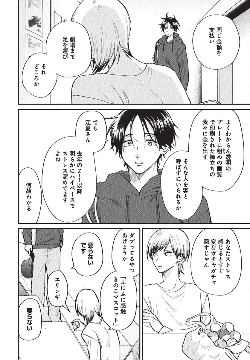 Niramekko Chapter 28 12ページ