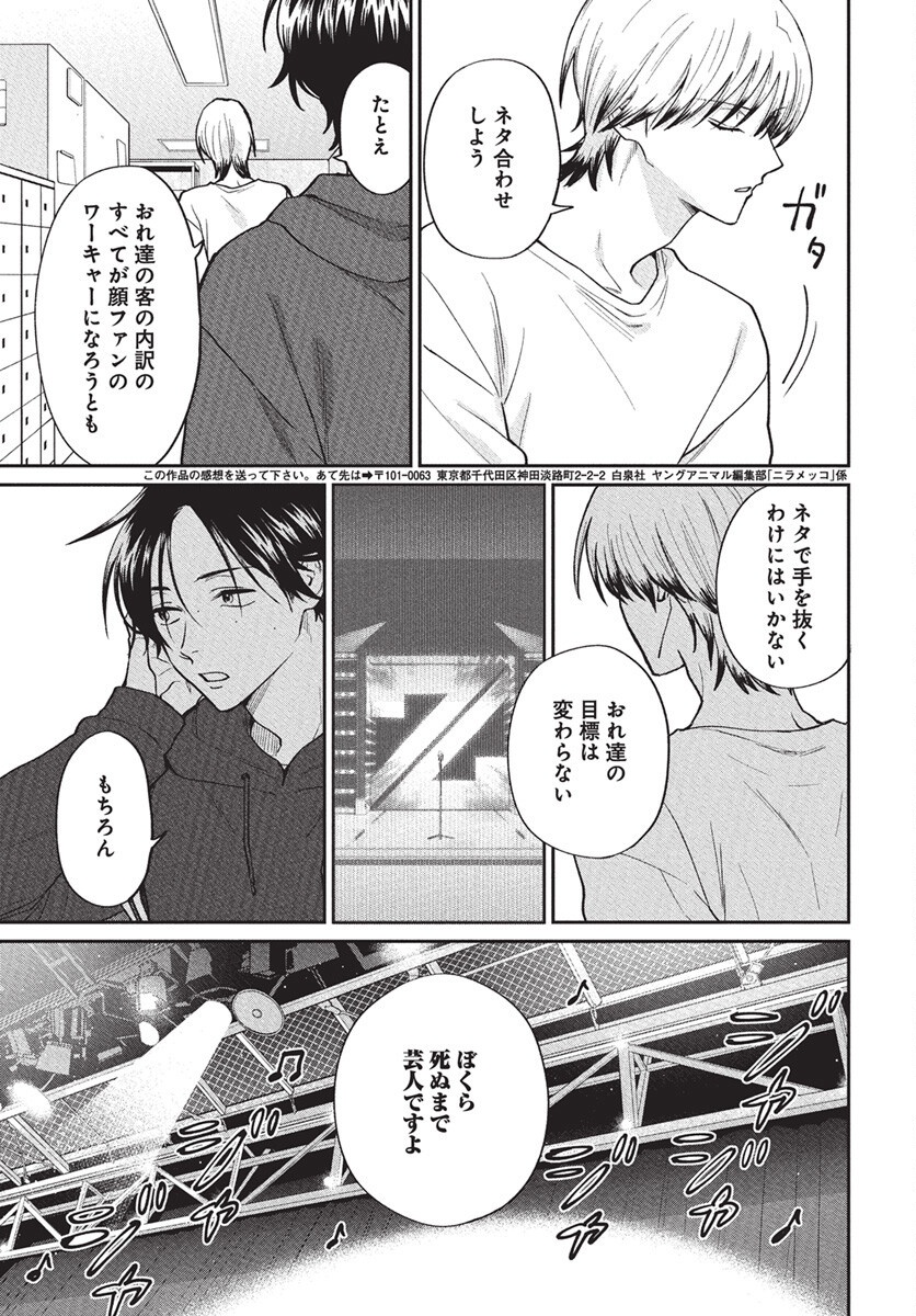 Niramekko Chapter 28 13ページ