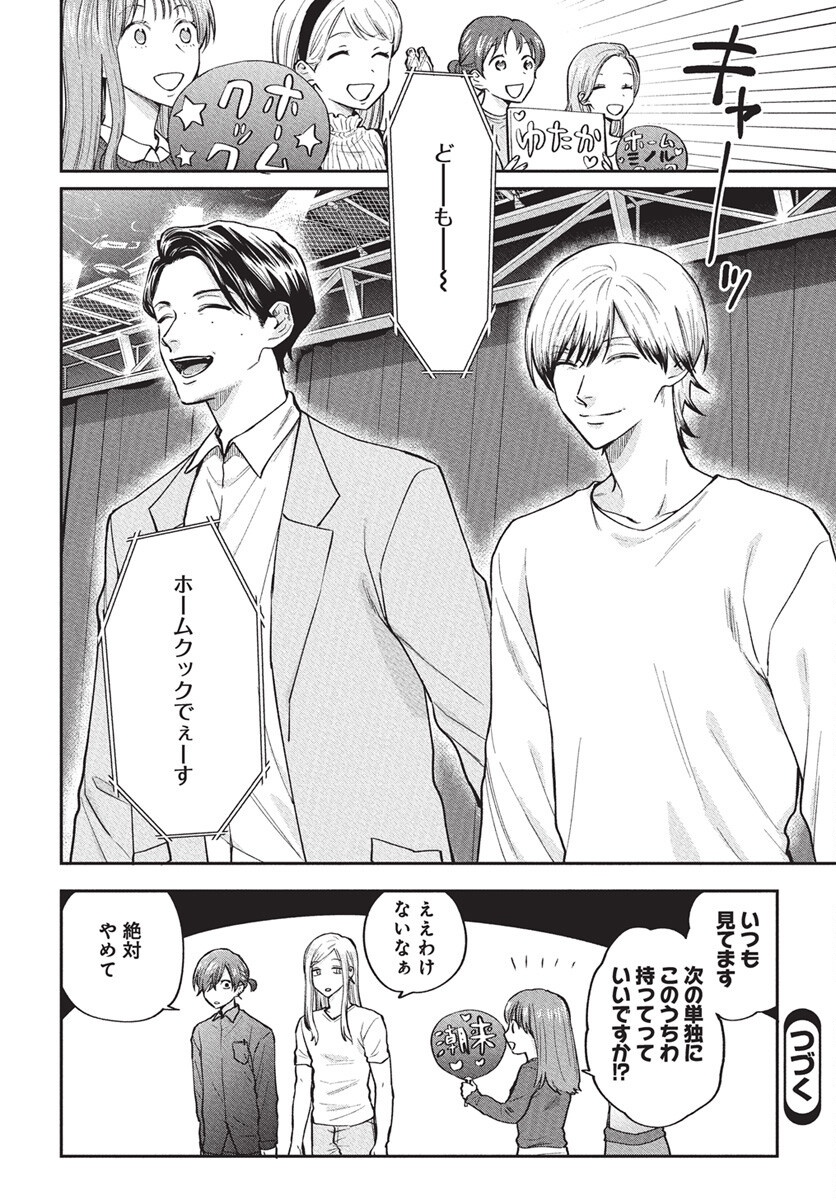 Niramekko Chapter 28 14ページ