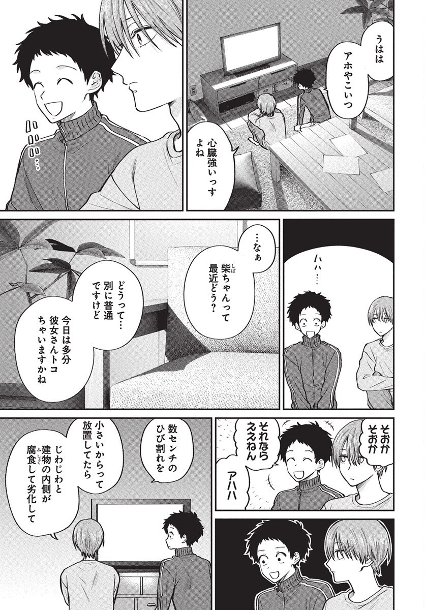 Niramekko Chapter 28 3ページ