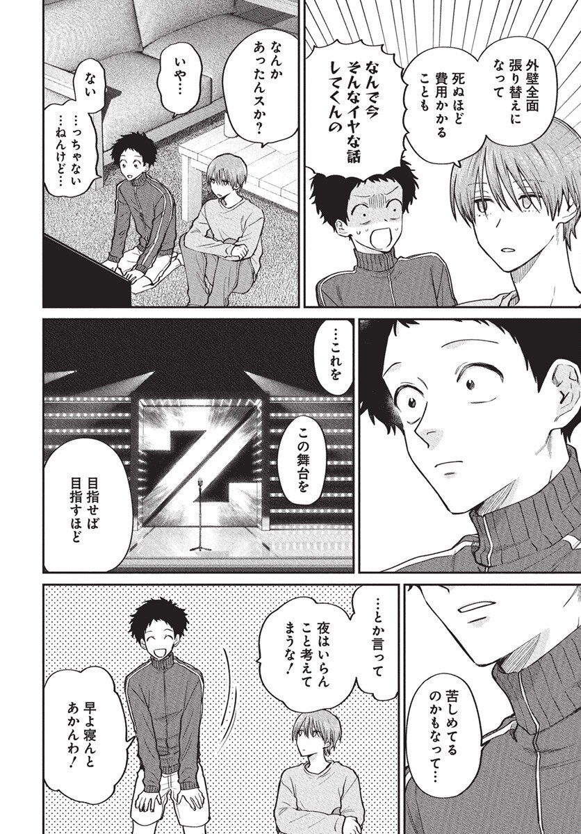 Niramekko Chapter 28 4ページ