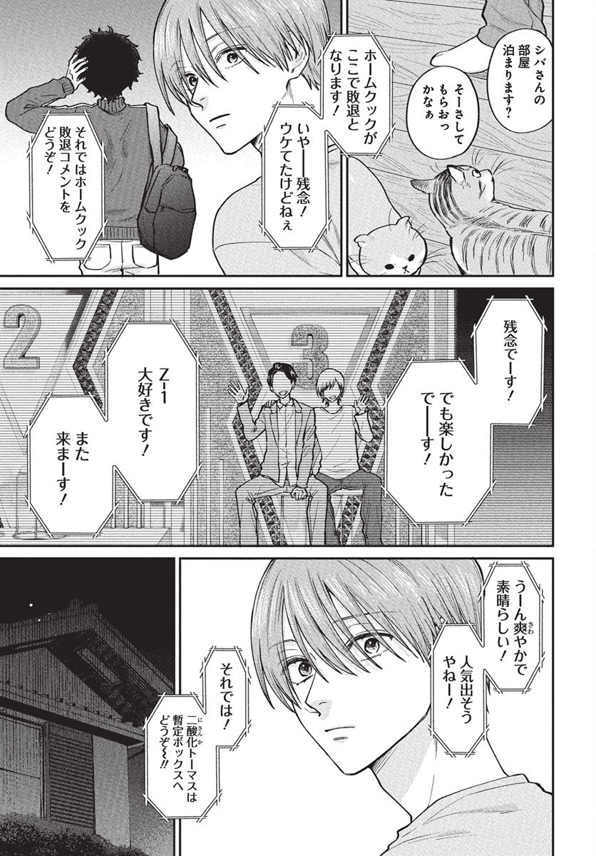 Niramekko Chapter 28 5ページ