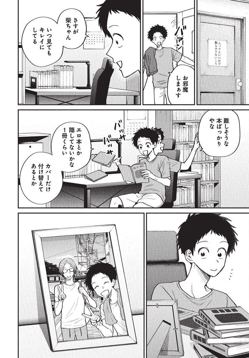 Niramekko Chapter 28 6ページ