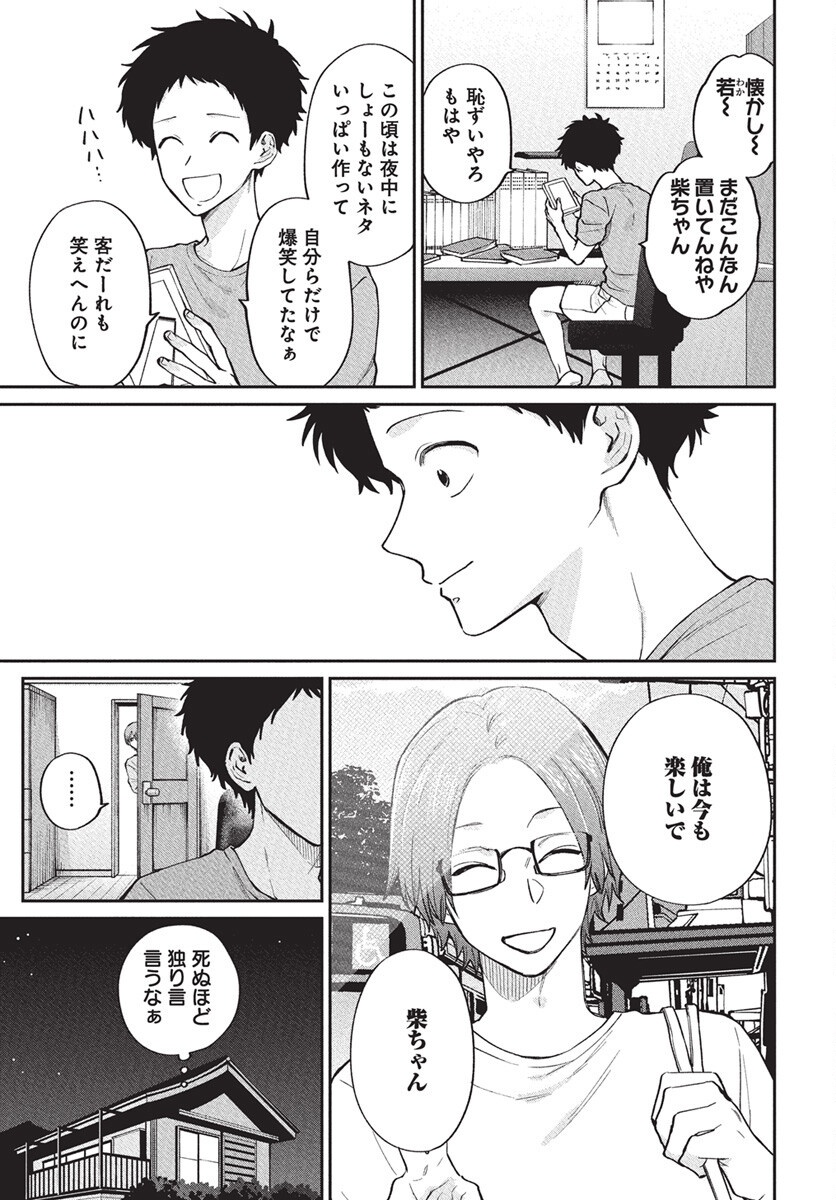 Niramekko Chapter 28 7ページ