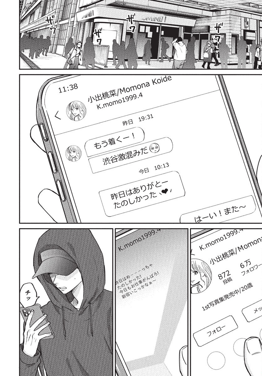 Niramekko Chapter 28 8ページ