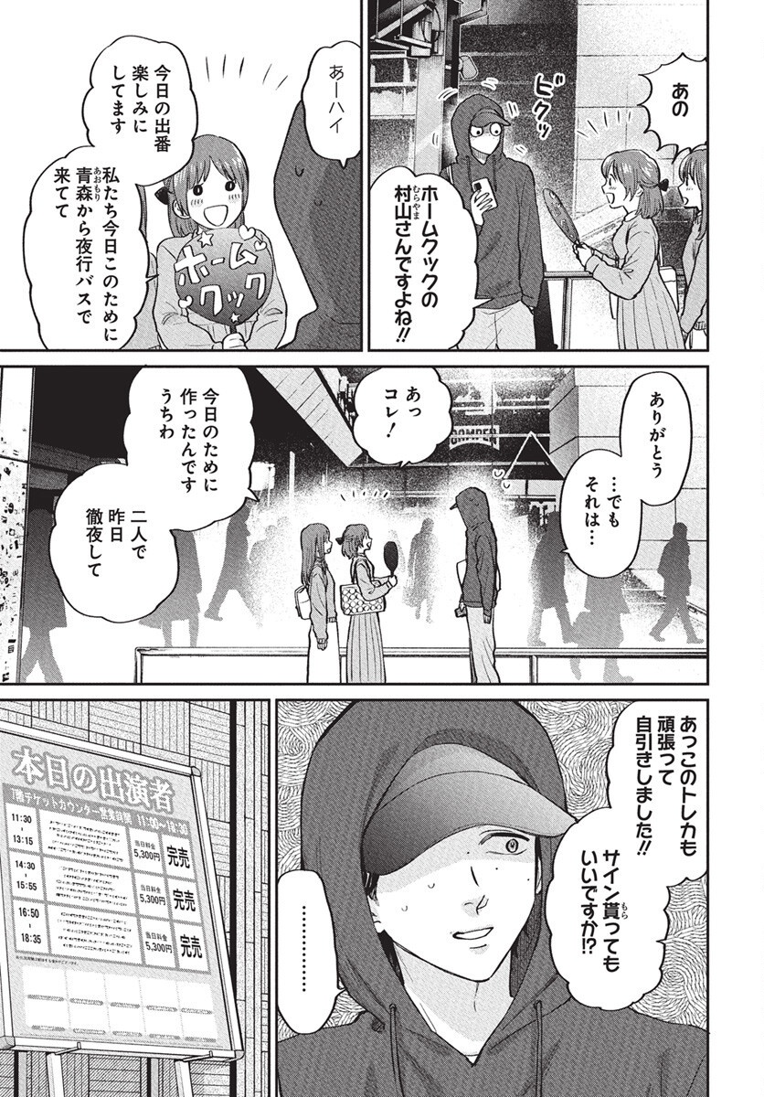 Niramekko Chapter 28 9ページ