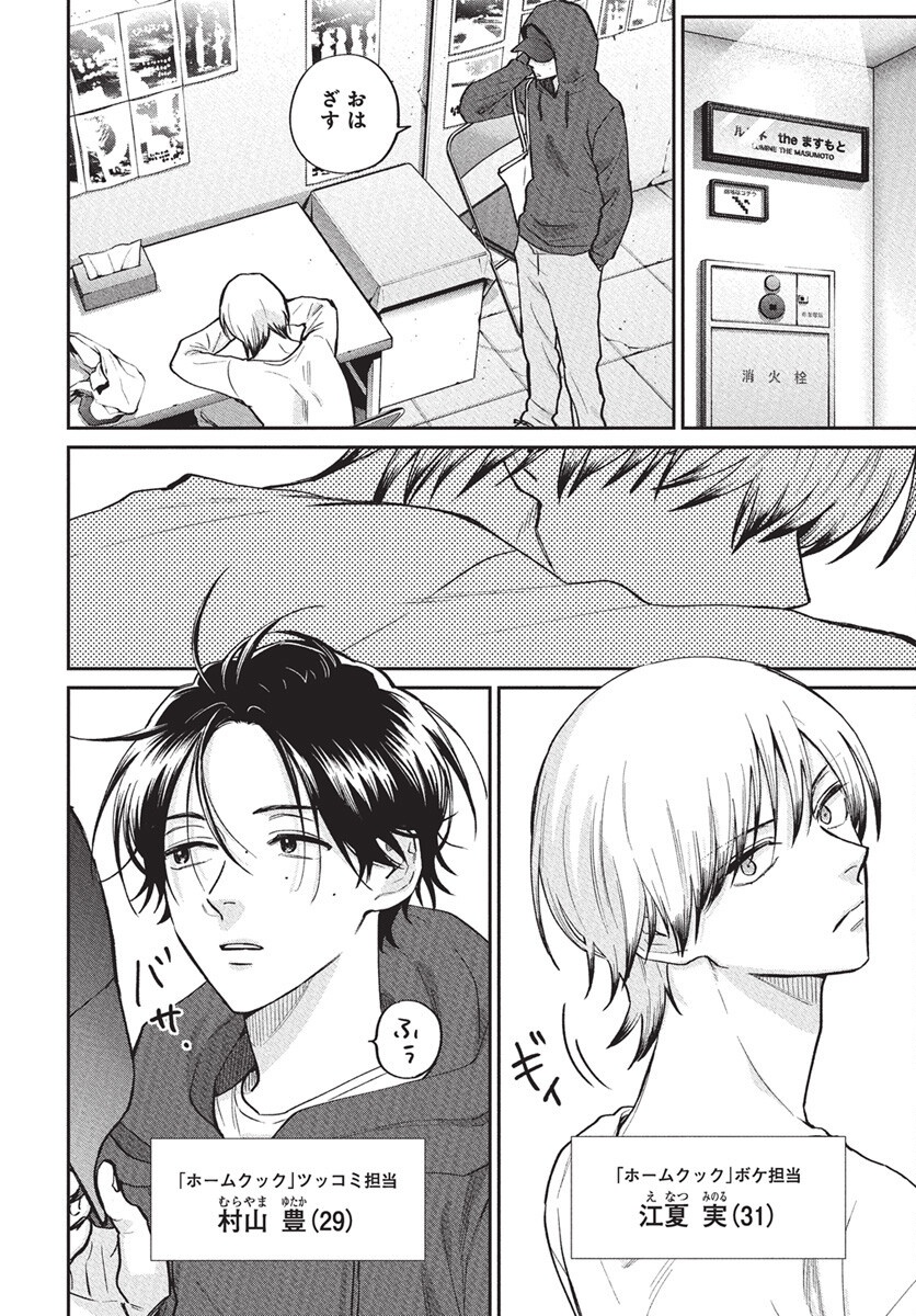 Niramekko Chapter 28 10ページ