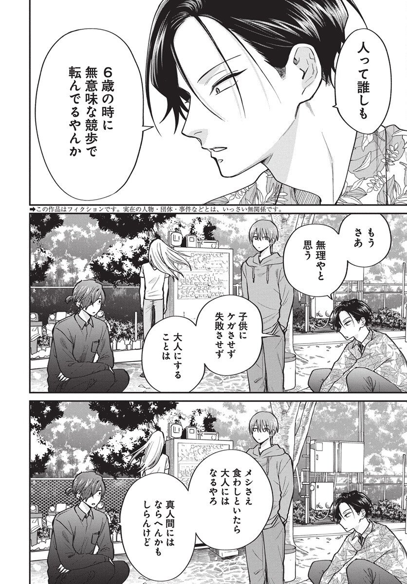 Niramekko Chapter 29 2ページ