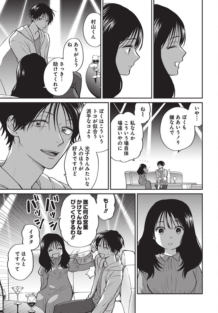 Niramekko Chapter 29 11ページ
