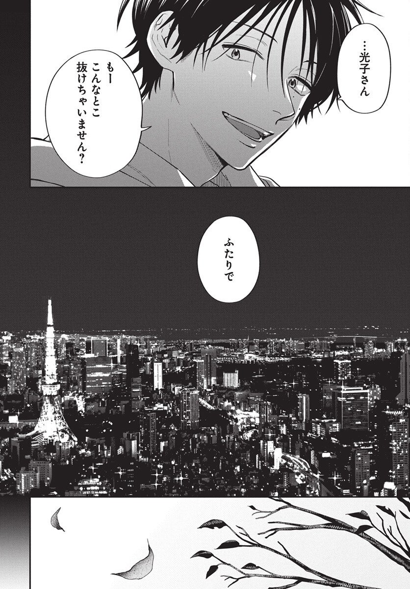 Niramekko Chapter 29 12ページ