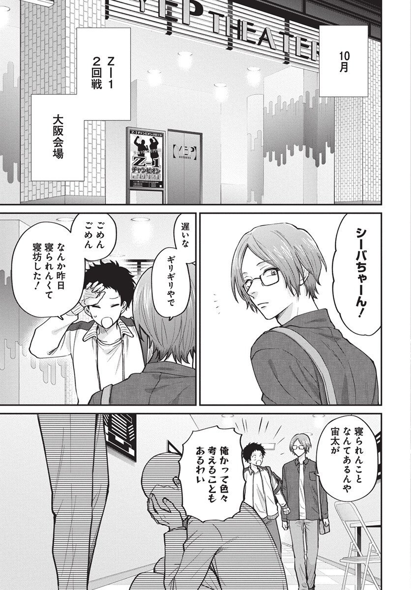 Niramekko Chapter 29 13ページ