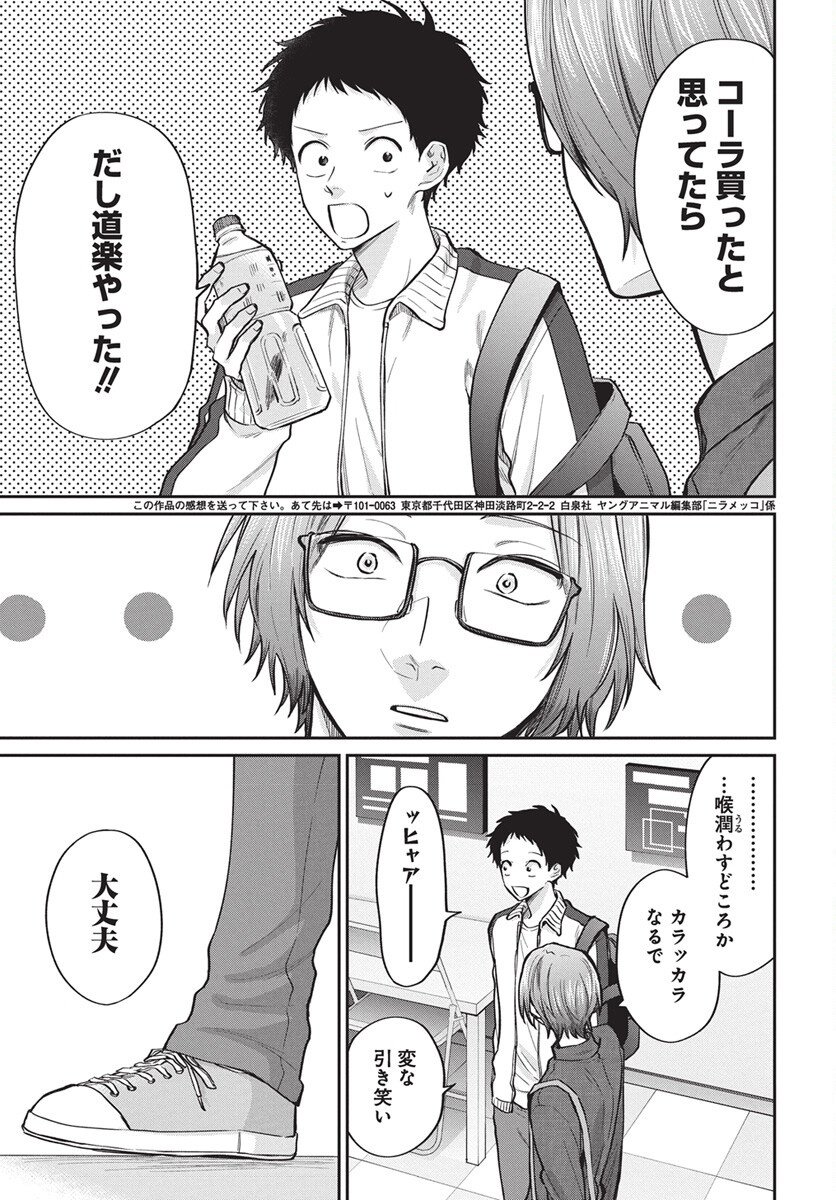 Niramekko Chapter 29 15ページ