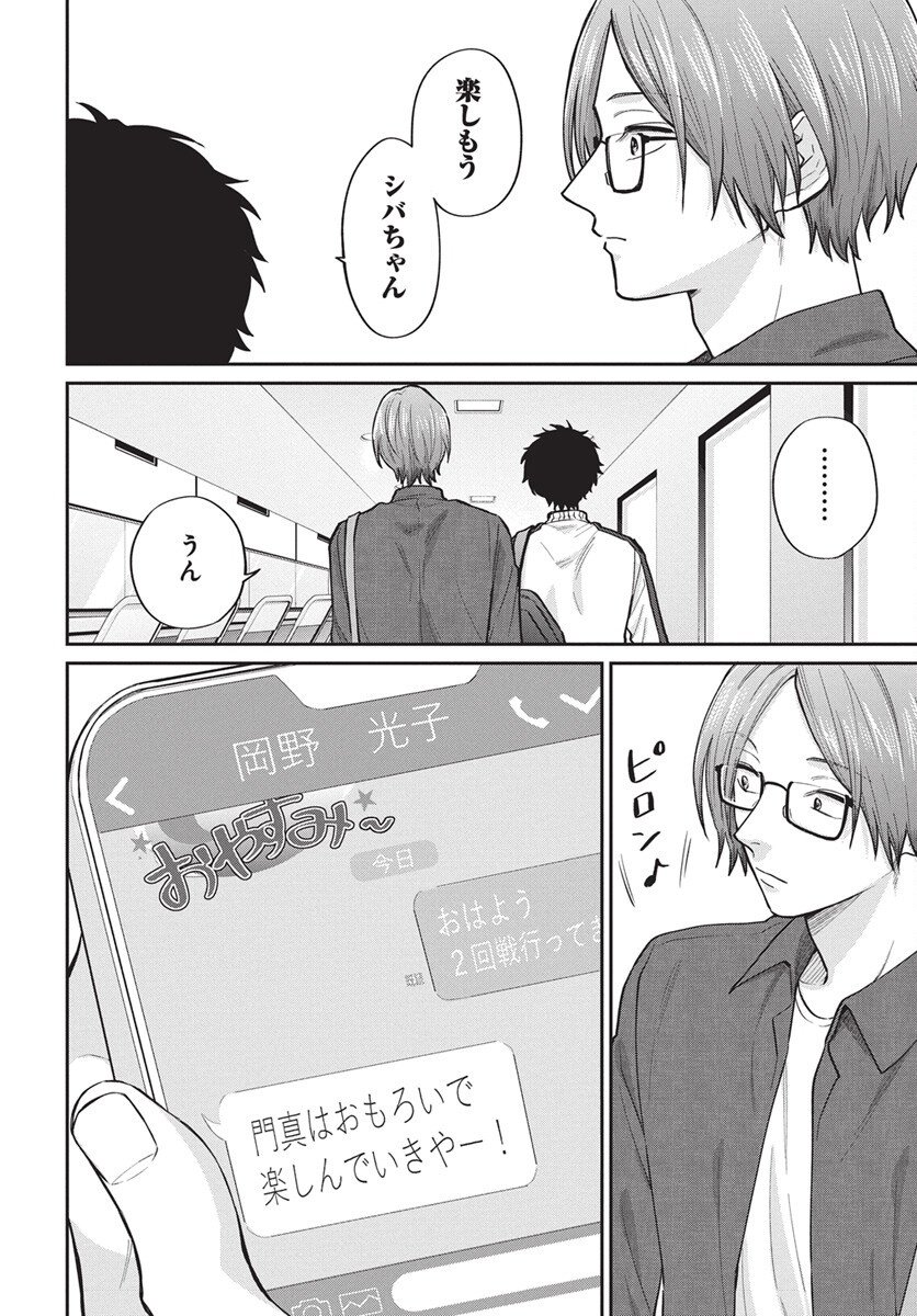 Niramekko Chapter 29 16ページ