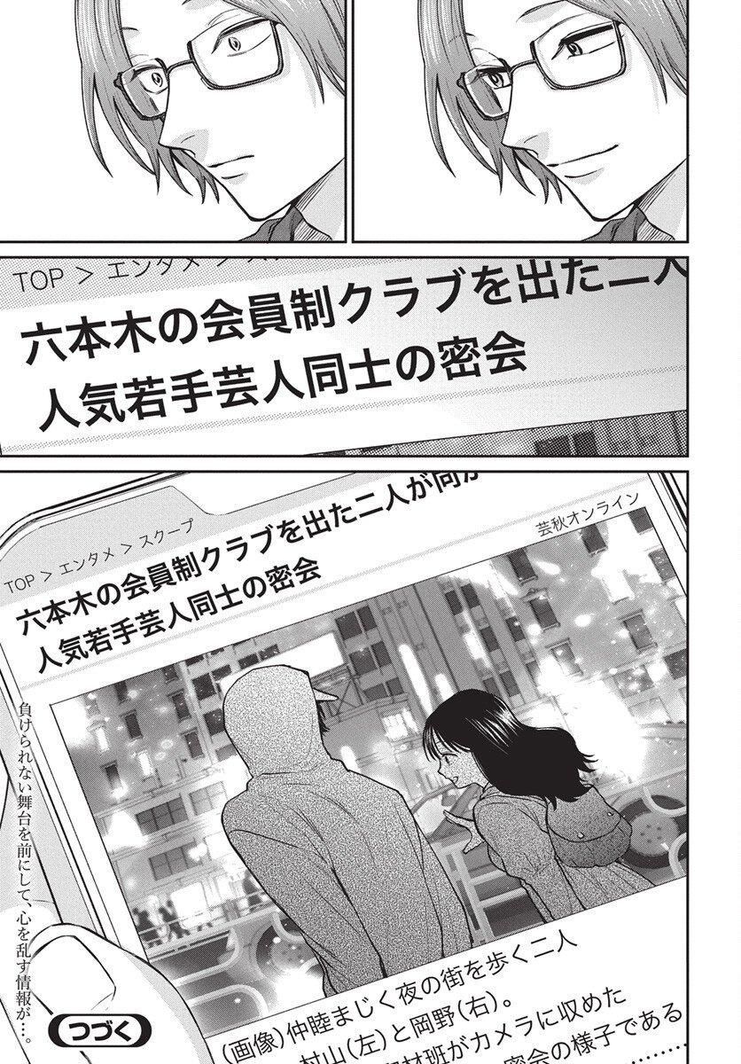 Niramekko Chapter 29 17ページ