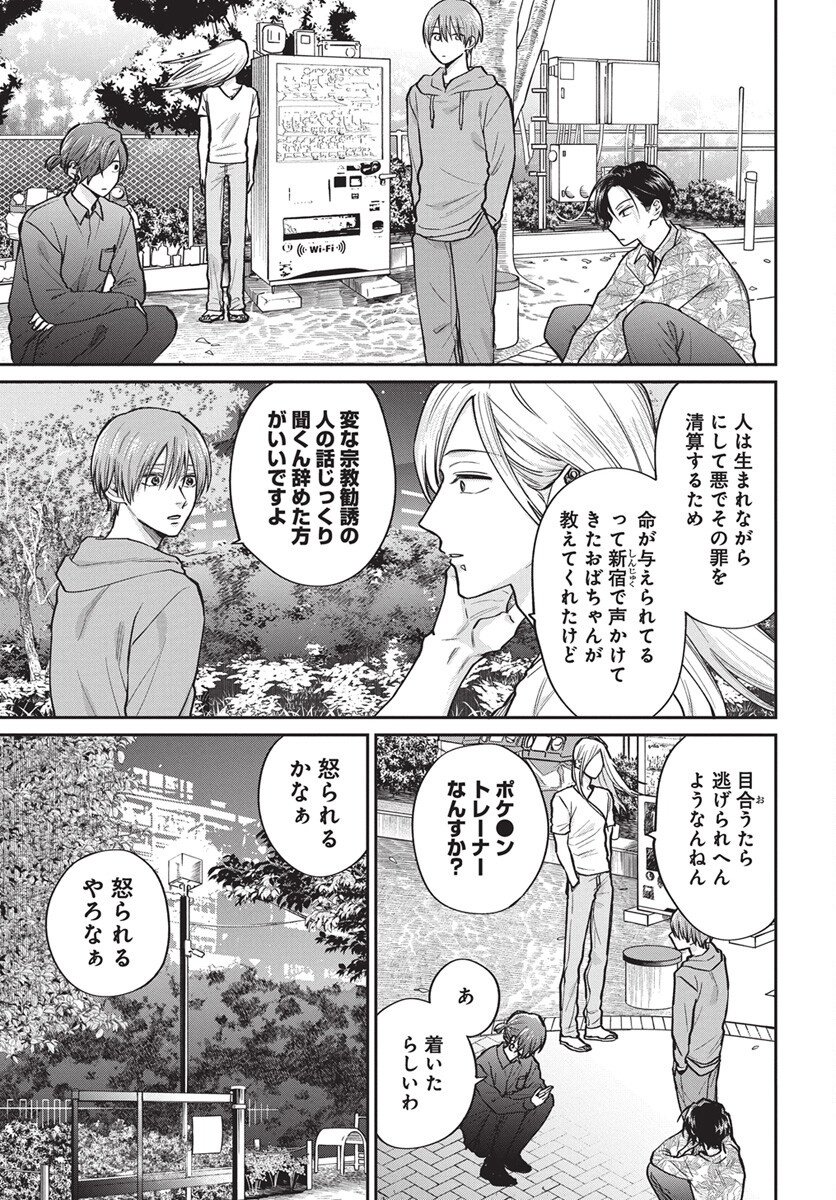 Niramekko Chapter 29 3ページ