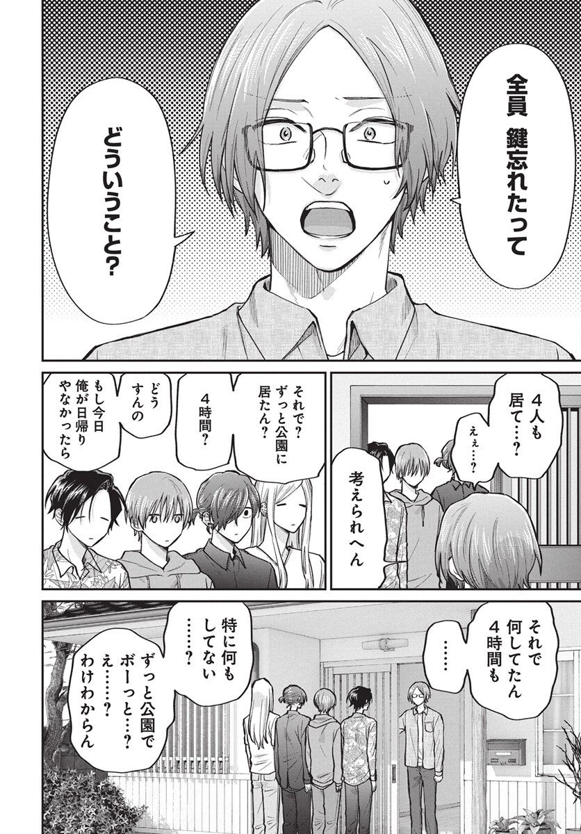 Niramekko Chapter 29 4ページ