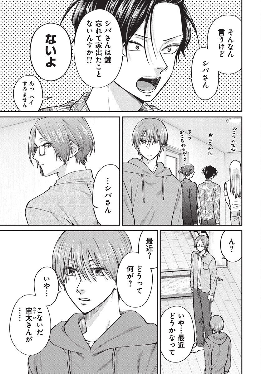 Niramekko Chapter 29 5ページ
