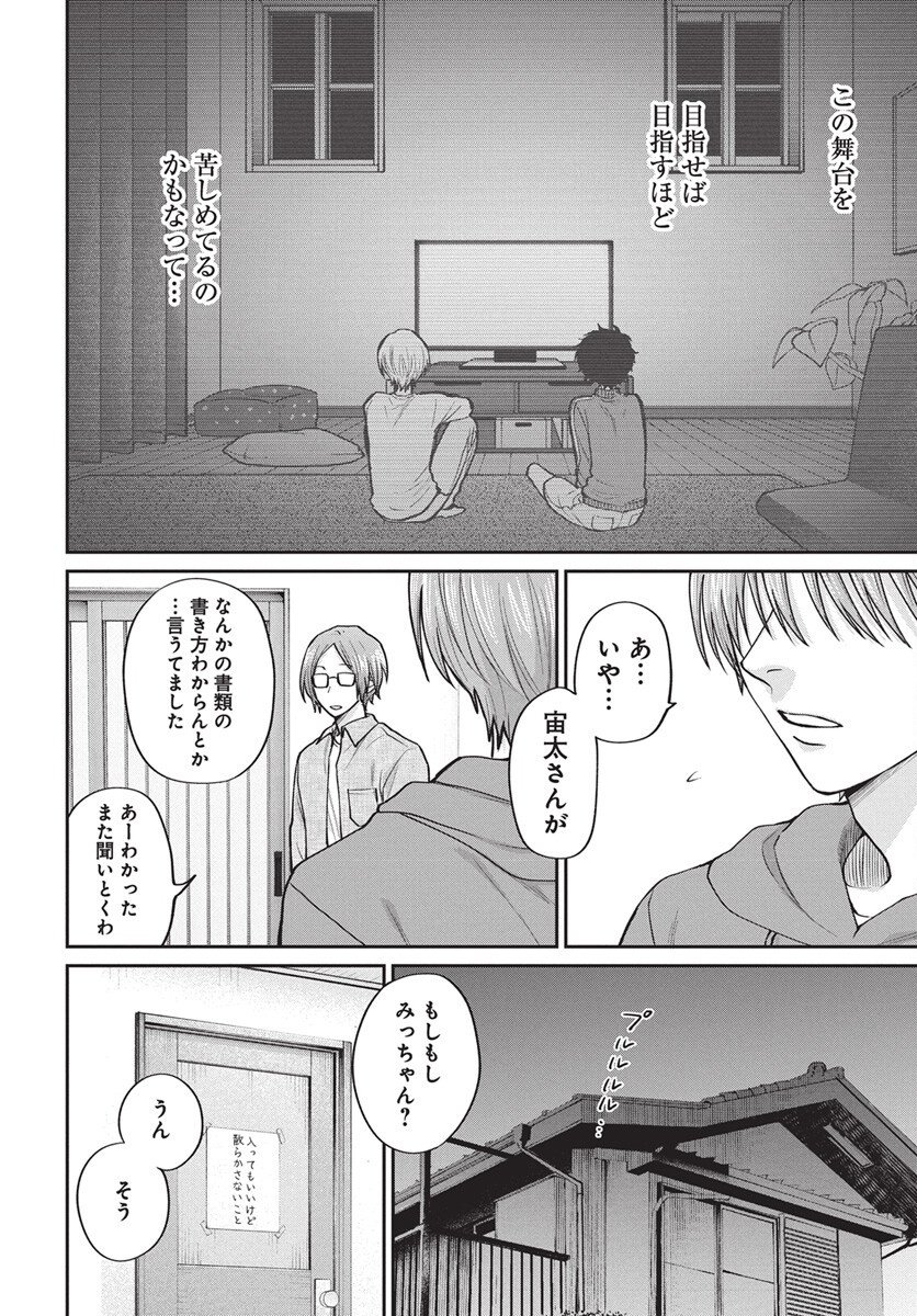 Niramekko Chapter 29 6ページ