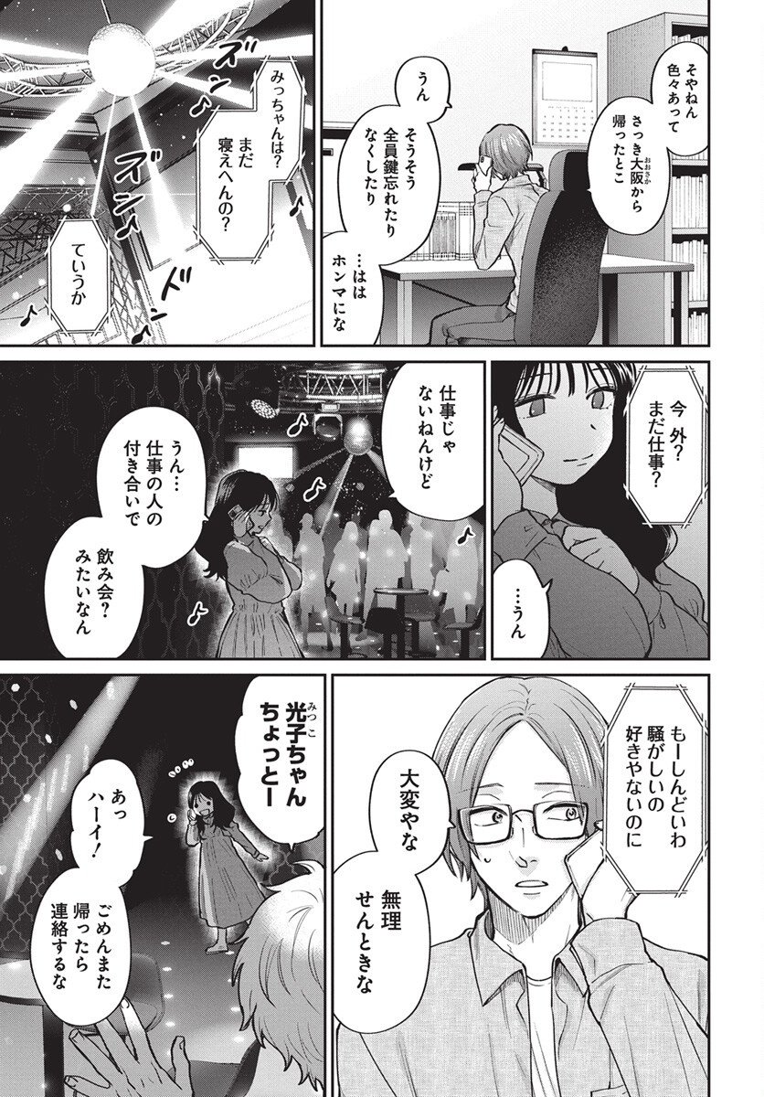 Niramekko Chapter 29 7ページ